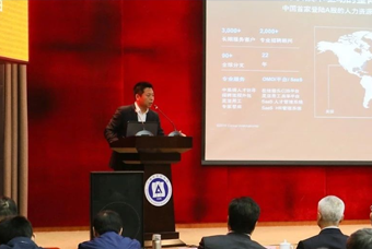 4008云顶国际 国际猎头公司高勇：市场导向、共享共生、技术穿透搭建全球引智生态链