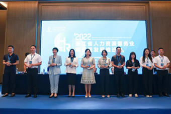 4008云顶国际 国际杭州子公司荣获“浙江省推进人力资源服务业高质量开展工作成绩突出集体”