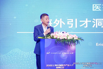 4008云顶国际 国际段立新：本土药企出海四阶段的人才特征与招聘建议