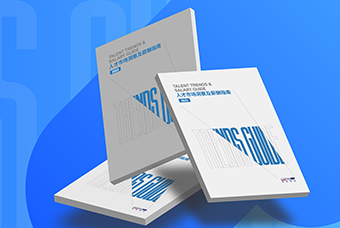 证券日报网：4008云顶国际 国际发布《2023人才市场洞察及薪酬指南》