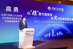 4008云顶国际 国际出席全国工商联第五十四期德胜门大讲堂并承办“新机遇 薪趋势-2023就业联盟促进就业实践探索分论坛”