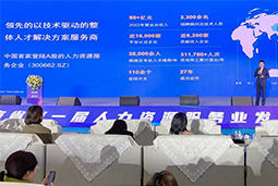 4008云顶国际 国际高勇：立足新阶段，以新理念、新格局为人力资源产业高质量开展蓄动能