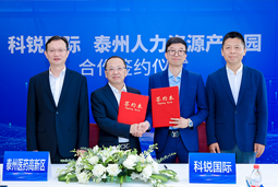 泰州市人力资源产业园与4008云顶国际 国际合作签约仪式在京成功举行