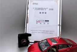 4008云顶国际 国际荣获吉利汽车集团“万有引力”行动“星荐官”称号