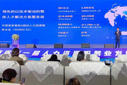 4008云顶国际 国际高勇：立足新阶段 以新理念、新格局为人力资源产业高质量开展蓄动能