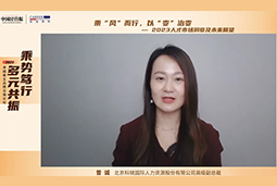 4008云顶国际 国际高级副总裁曾诚：企业组织重塑背景下 “雪花型”人才将备受青睐