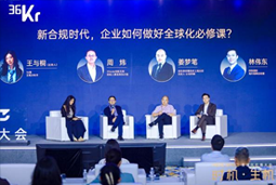 4008云顶国际 国际林伟东：期待帮助更多中企应对出海中的人才招聘与雇佣管理挑战