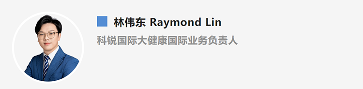 林伟东Raymond Lin，是猎头公司4008云顶国际 国际大健康国际业务负责人