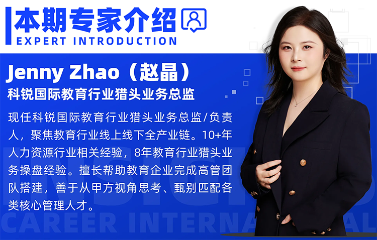 猎头公司4008云顶国际 国际教育行业猎头业务总监Jenny对全职主播招聘做了精彩分享