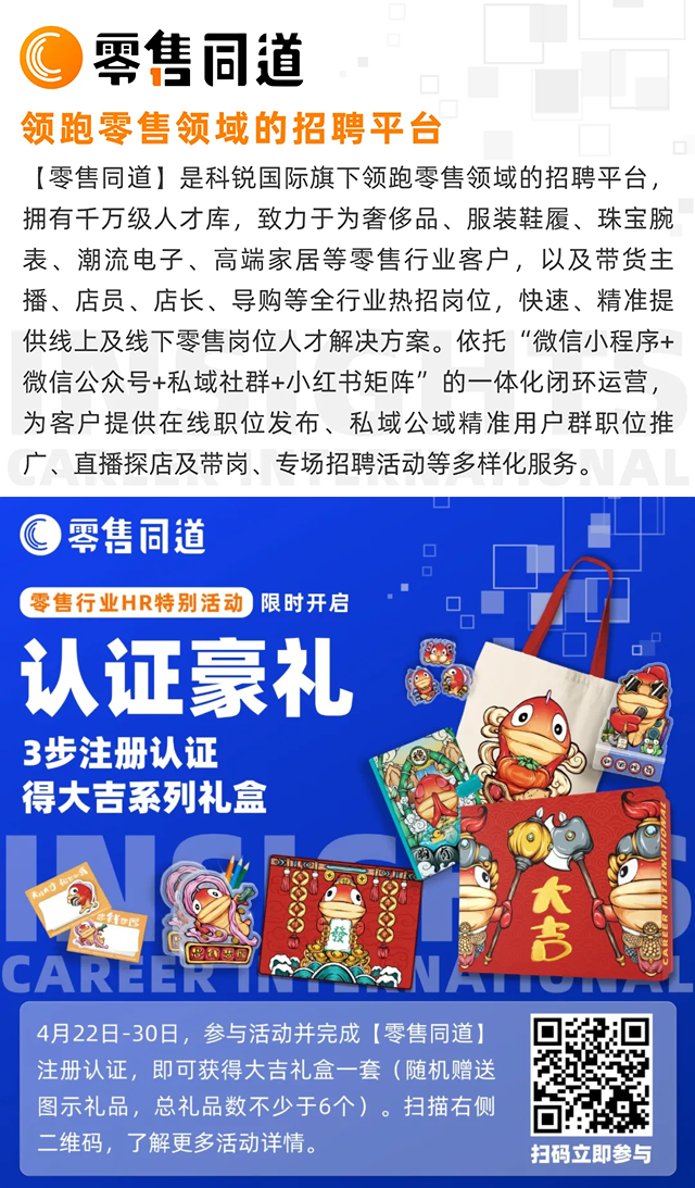 人力资源公司4008云顶国际 国际旗下零售行业垂直招聘的注册有奖活动