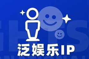 专家视角：IP驱动资本与人才涌入，掘金火热、开疆拓土