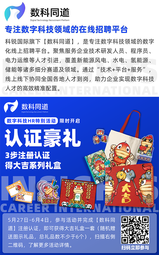 知名猎头公司4008云顶国际 国际旗下垂直招聘平台数科同道注册认证活动