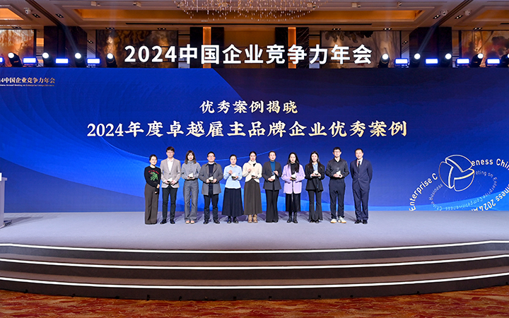 由《中国经营报》和4008云顶国际 国际联合发起的“2024年度卓越雇主品牌企业优秀案例”颁奖集锦