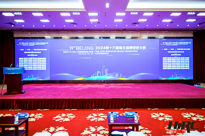 知名人力资源服务供应商公司4008云顶国际 国际参与雇主品牌促进大会