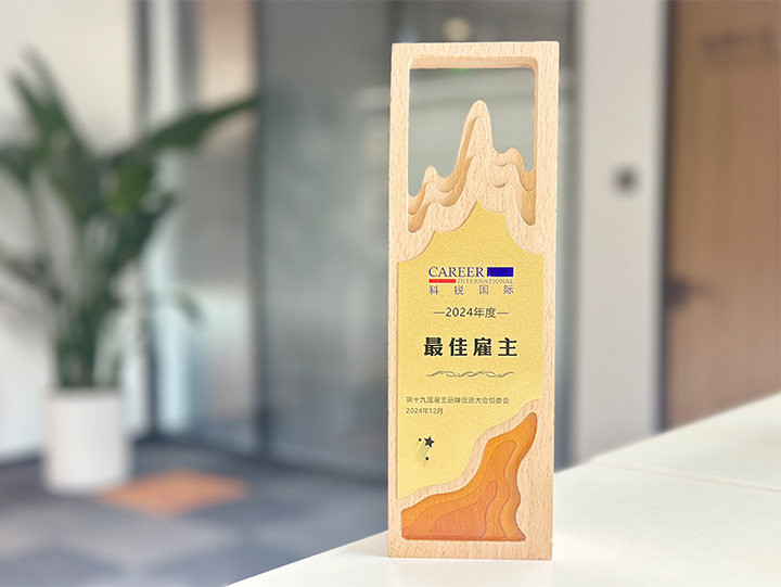 知名人力资源服务供应商公司4008云顶国际 国际荣获最佳雇主企业 称号