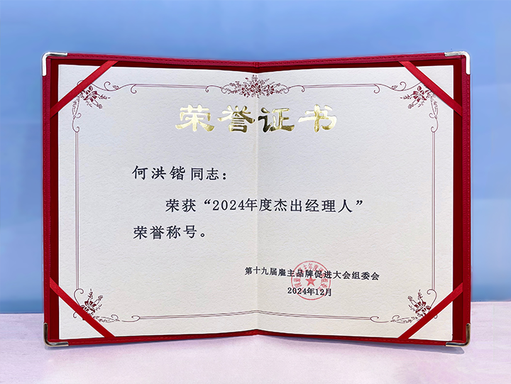 知名人力资源服务供应商公司4008云顶国际 国际业务总经理荣获年度杰出经理人称号
