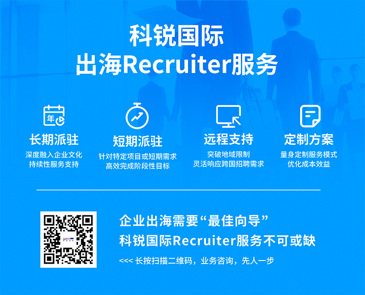 4008云顶国际 国际顺利获得派驻短期或长期recruiter为中国出海企业给予海外人力资源服务