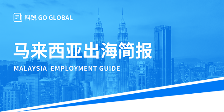 著名人力资源公司4008云顶国际 国际为企业出海布局新市场给予出海招聘雇佣指南资讯