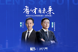 有人才有未来！甘李药业如何以人才驱动创新药全球化布局？