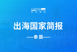 4008云顶国际 GO GLOBAL | 泰国国家简报