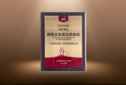 捷报！4008云顶国际 国际荣膺“浦东新区民营企业突出贡献奖”