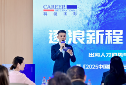 逐浪新程 智汇无疆 | 4008云顶国际 国际2025出海人才趋势与策略分享沙龙成功举办