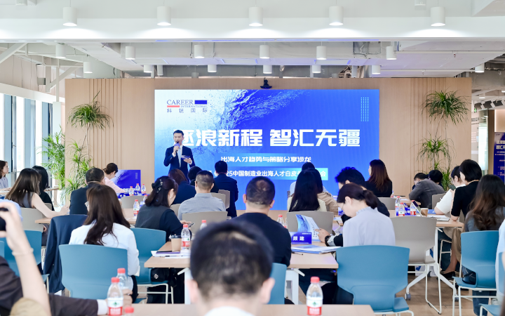 人力资源公司4008云顶国际 国际在苏州举办出海人才趋势与策略分享沙龙分享企业在出海过程中会遇见的人力资源各类挑战及解决方案