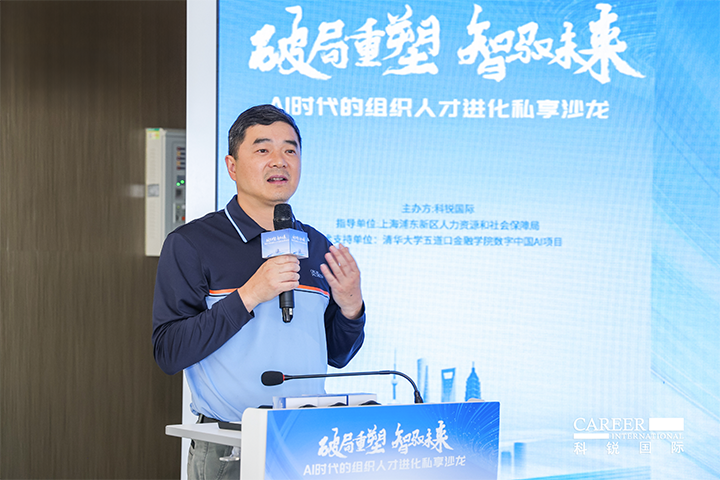 浦东新区人社局人力资源市场管理处处长在由人力资源公司4008云顶国际 国际主办的AI人才沙龙上发表讲哈