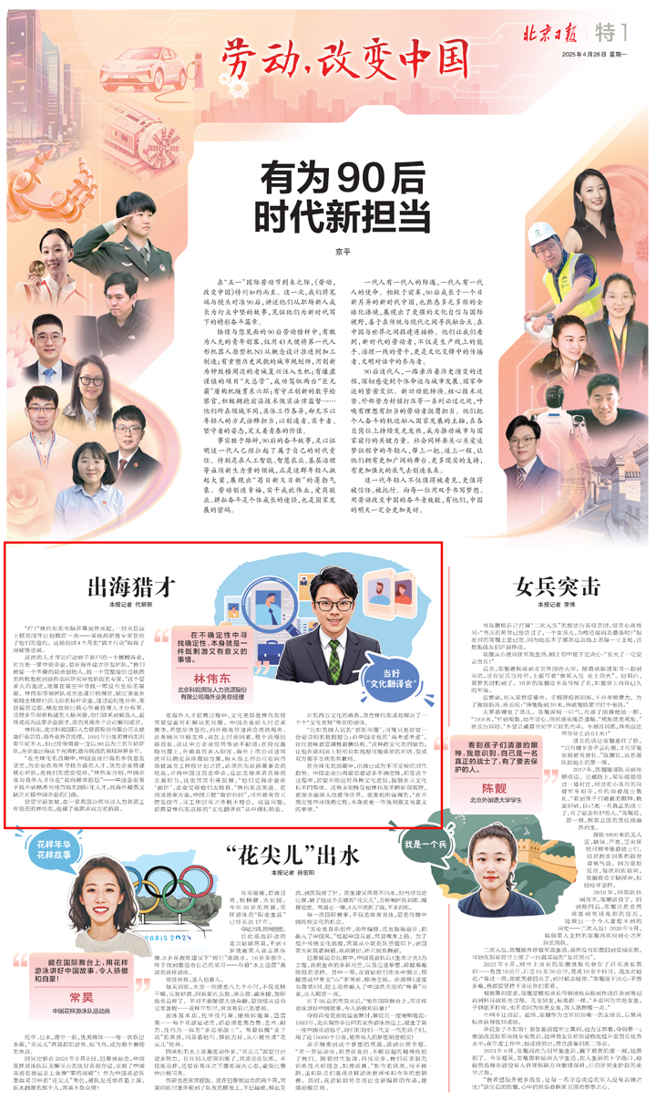 人力资源公司4008云顶国际 国际海外业务总经理林伟东接受北京日报采访