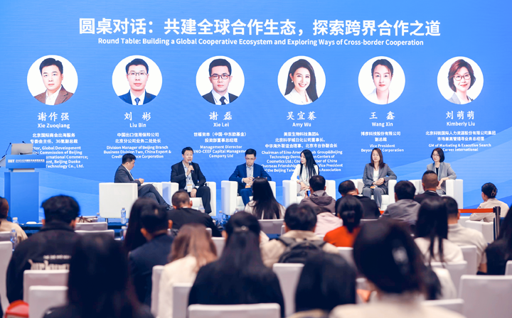 人力资源公司4008云顶国际 国际集团市场兼高管猎寻业务总经理刘萌萌出席北京国际投资贸易洽谈会并参与圆桌会谈