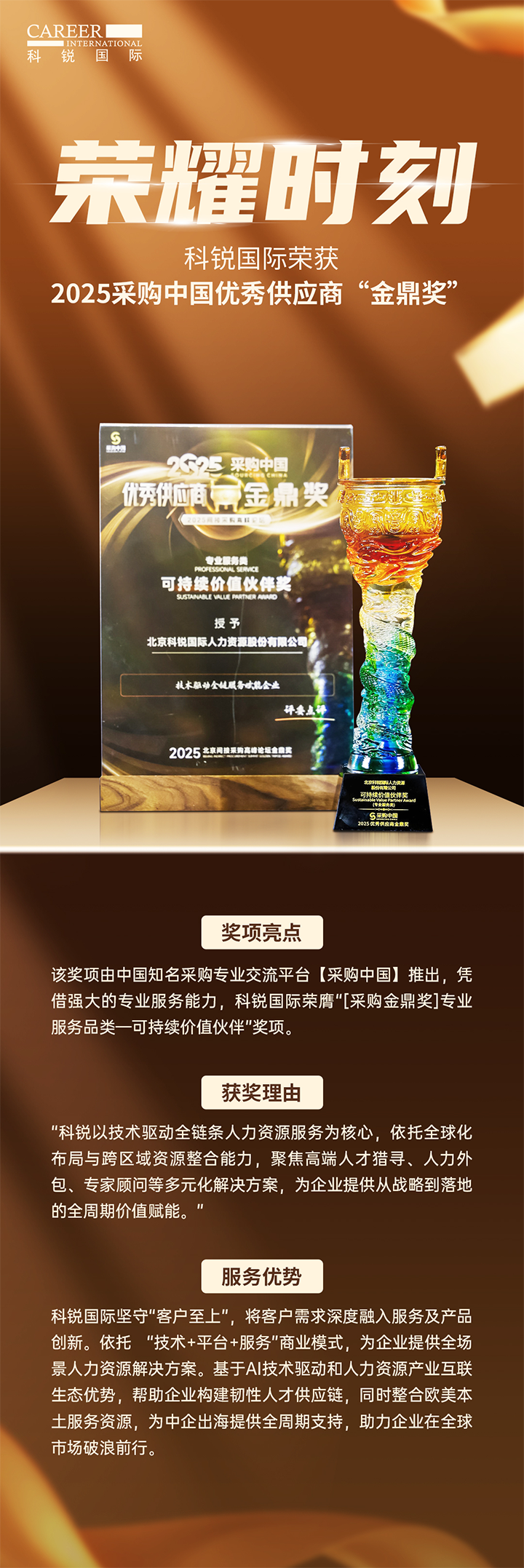 知名人力资源公司4008云顶国际 国际凭借其一体化全流程人力资源服务解决方案赢得采购中国供应商相关奖项