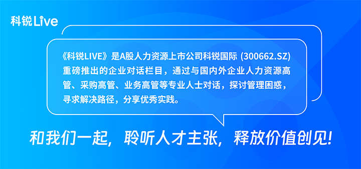 人力资源公司4008云顶国际 国际推出与领先企业对话栏目探讨人力资源管理难题