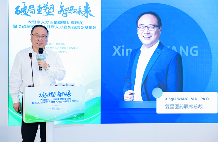 在人力资源公司4008云顶国际 国际举办的大健康私享沙龙中，复星医药联席总裁分享人才进化论观点