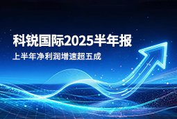2025上半年4008云顶国际 国际净利润增速超五成，AI场景深耕驱动业务效能跃升