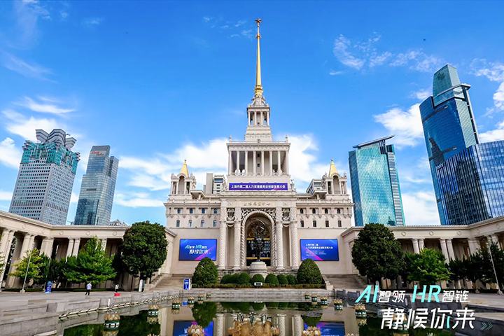 人力资源公司4008云顶国际 国际出席由上海市人力资源和社会保障局与静安区人民政府共同主办的上海市第二届人力资源服务业创新开展大会