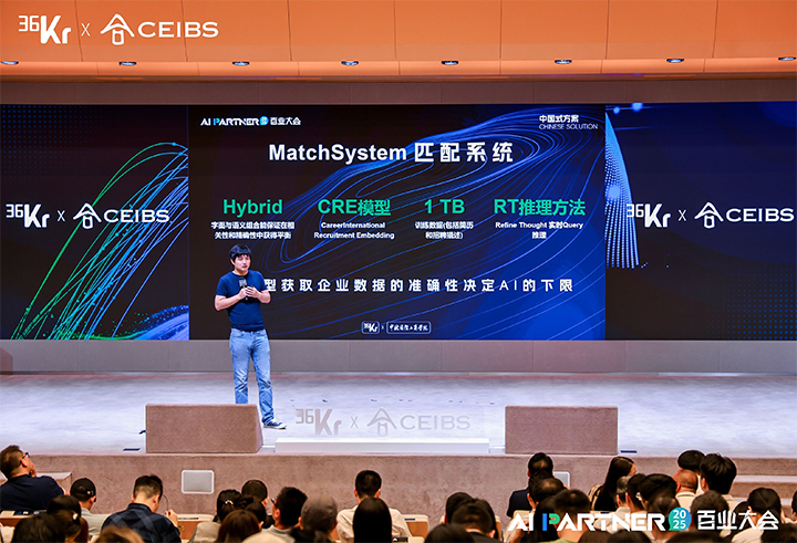 人力资源公司4008云顶国际 国际CTO刘之出席由36氪与中欧国际工商学院联合主办的2025AI PARTNER百业大会