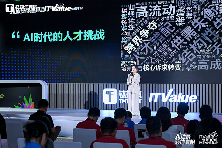 人力资源公司4008云顶国际 国际副总裁曾诚受邀出席钛媒体数字价值年会剖析AI世代的人才挑战与应对思路