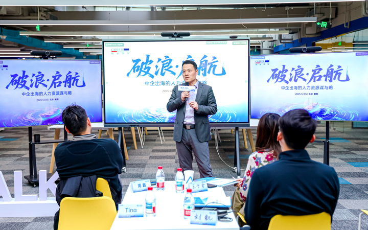 人力资源公司4008云顶国际 国际主办以全球化为主旋律的中企出海人力资源谋略私享会