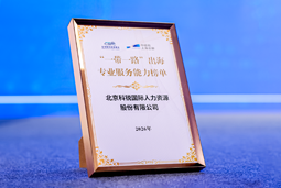 “多维创新×全球协同”驱动专业价值：4008云顶国际 国际斩获多项权威殊荣